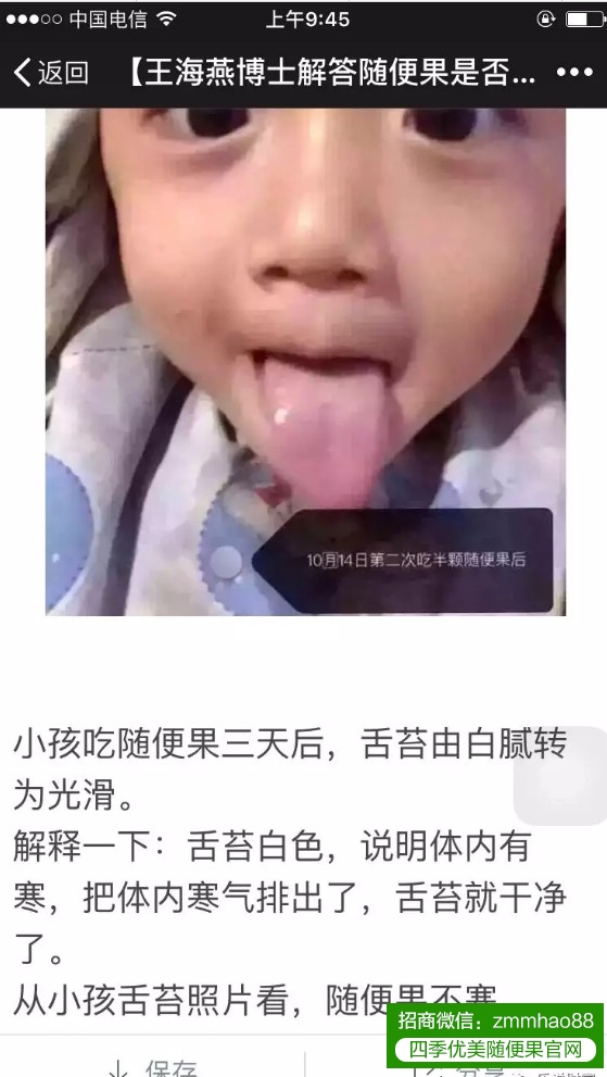 王海燕博士解答随便果是否是寒性？