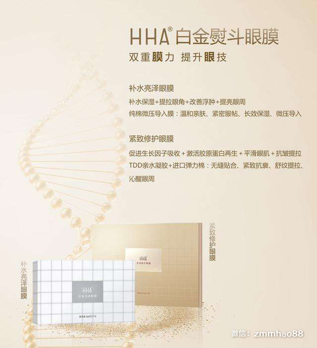 HHA眼膜功效，测评有话说，在高标准的产品检测之路上，HHA从未止步